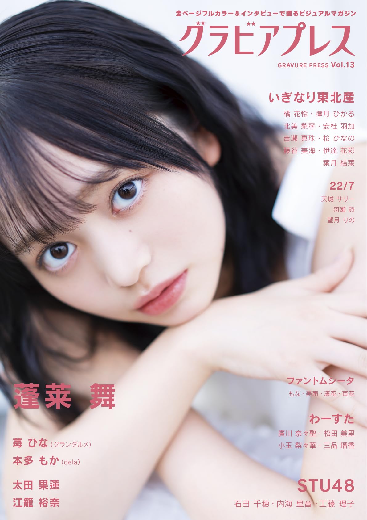 Amazon.co.jp: グラビアプレス Vol.13 : グラビアプレス編集部: 本